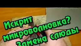 Слюда СВЧ 15х12 см, фотография 1