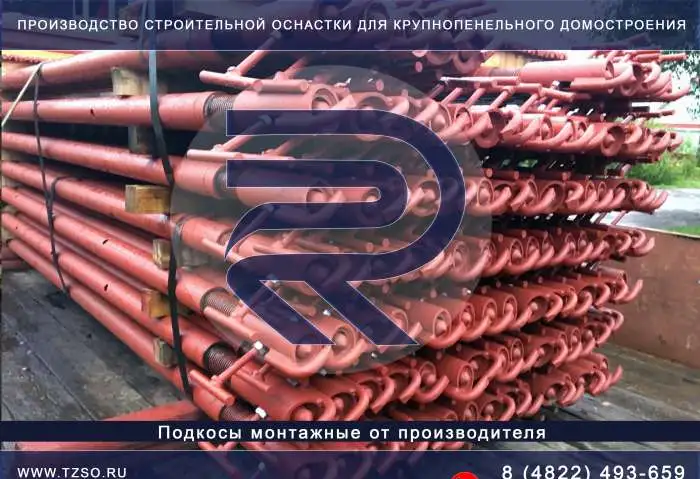 Подкосы монтажные для ЖБИ Новосибирск, фотография 11
