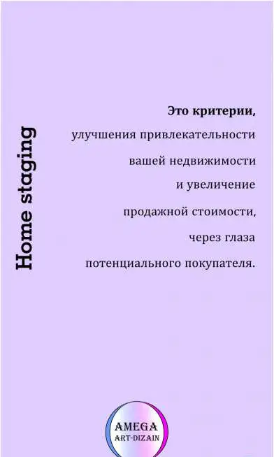 Home Staging предпродажная подготовка недвижимости, фотография 2