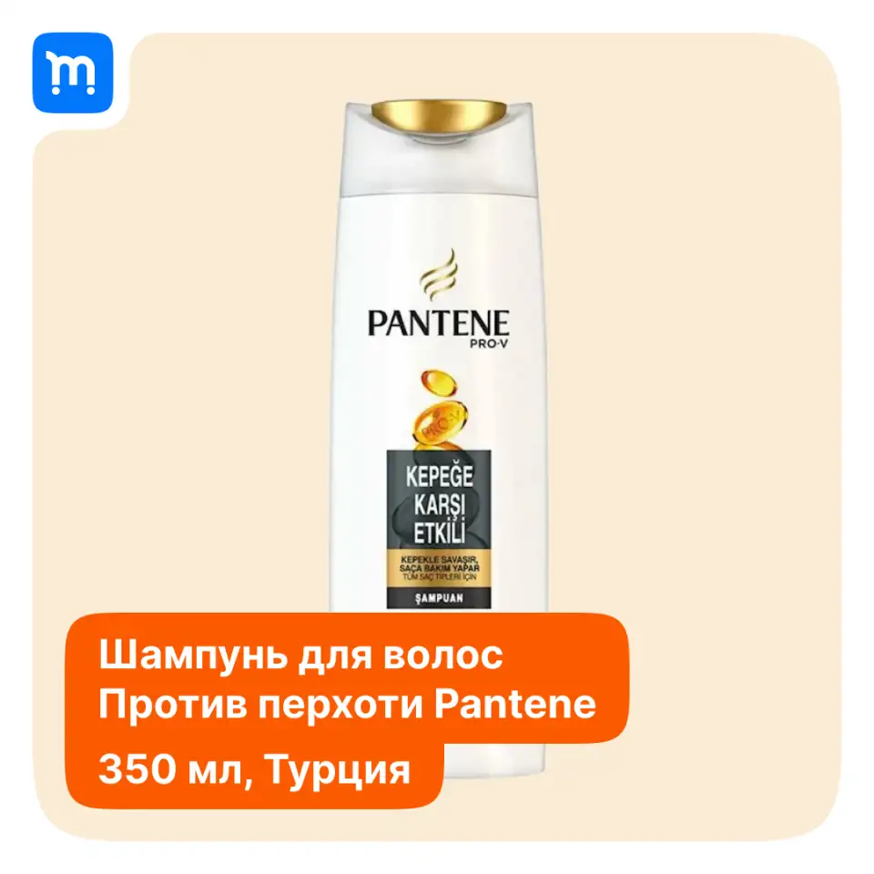 Шампунь PANTENE Pro-V, фотография 6