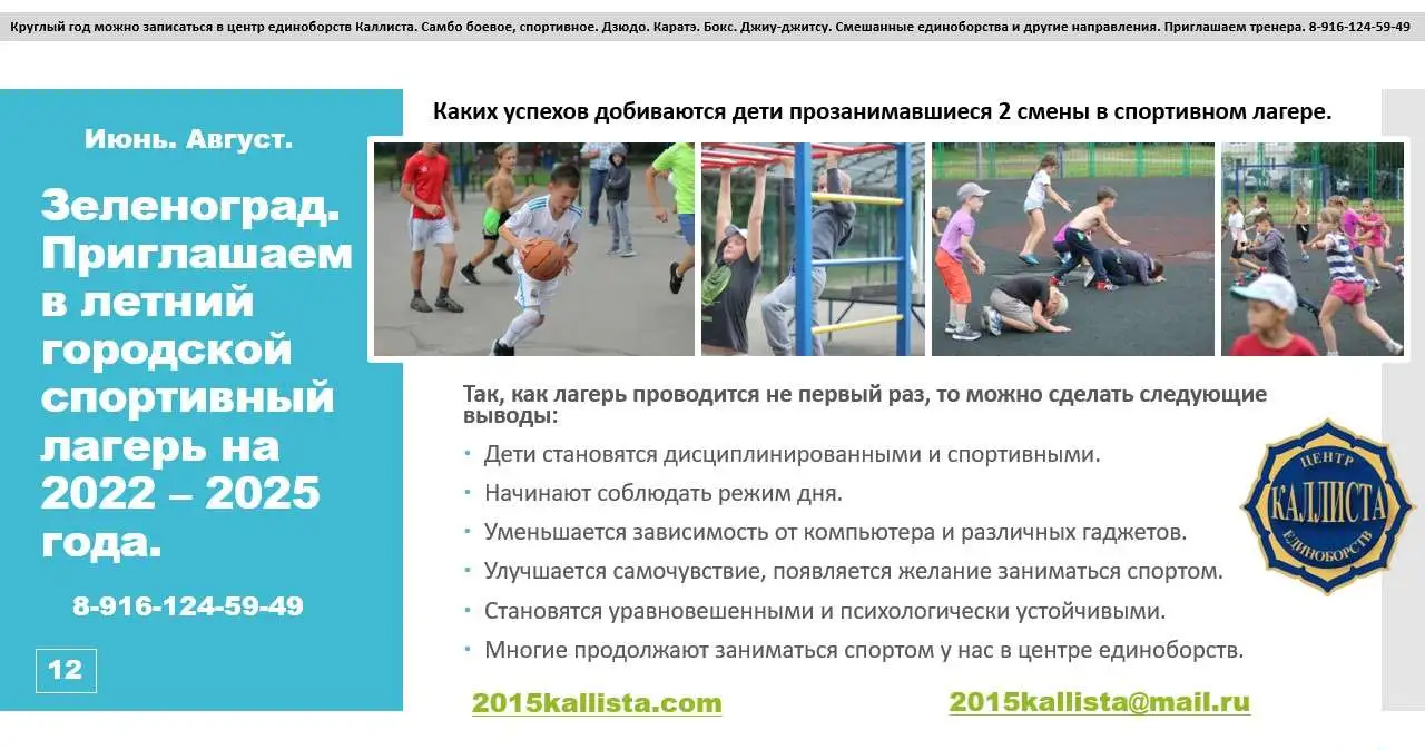 Зеленоград. Детское игровое дзюдо с 3 лет., фотография 20