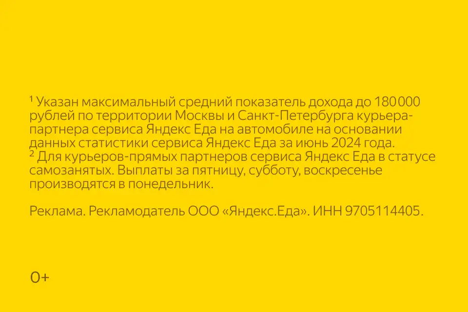 Яндекс.Еда: курьер пеший  вело  авто, фотография 2