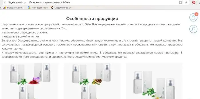 Магазин косметики Il-Gele, фотография 1