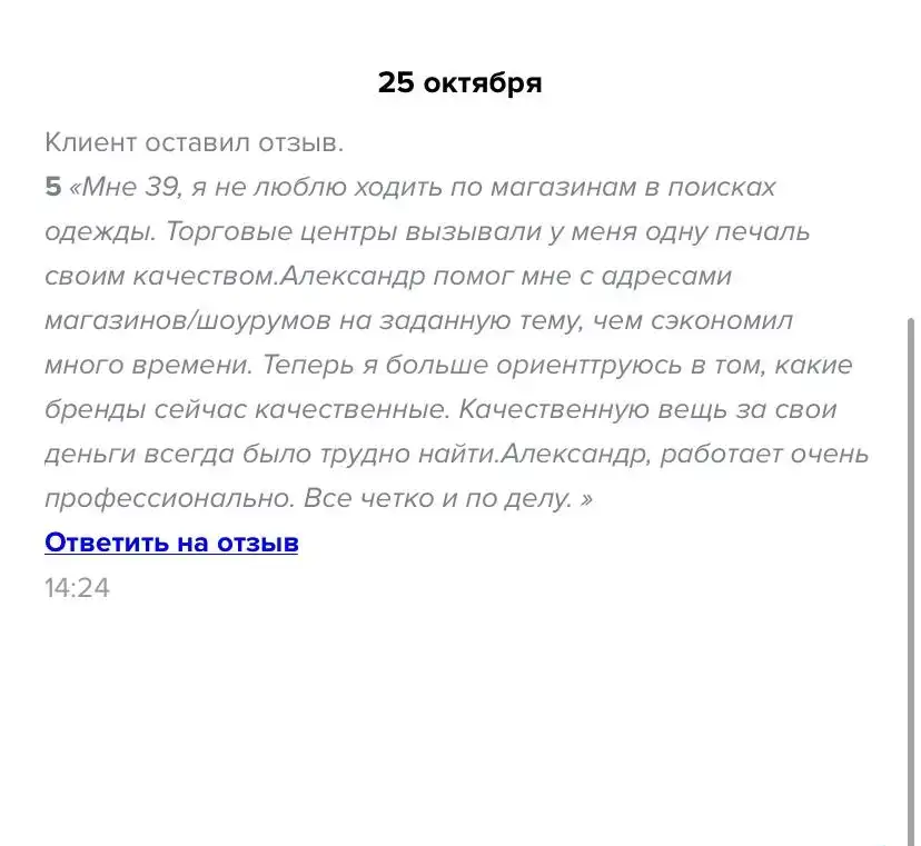 Мужской стилист, фотография 9