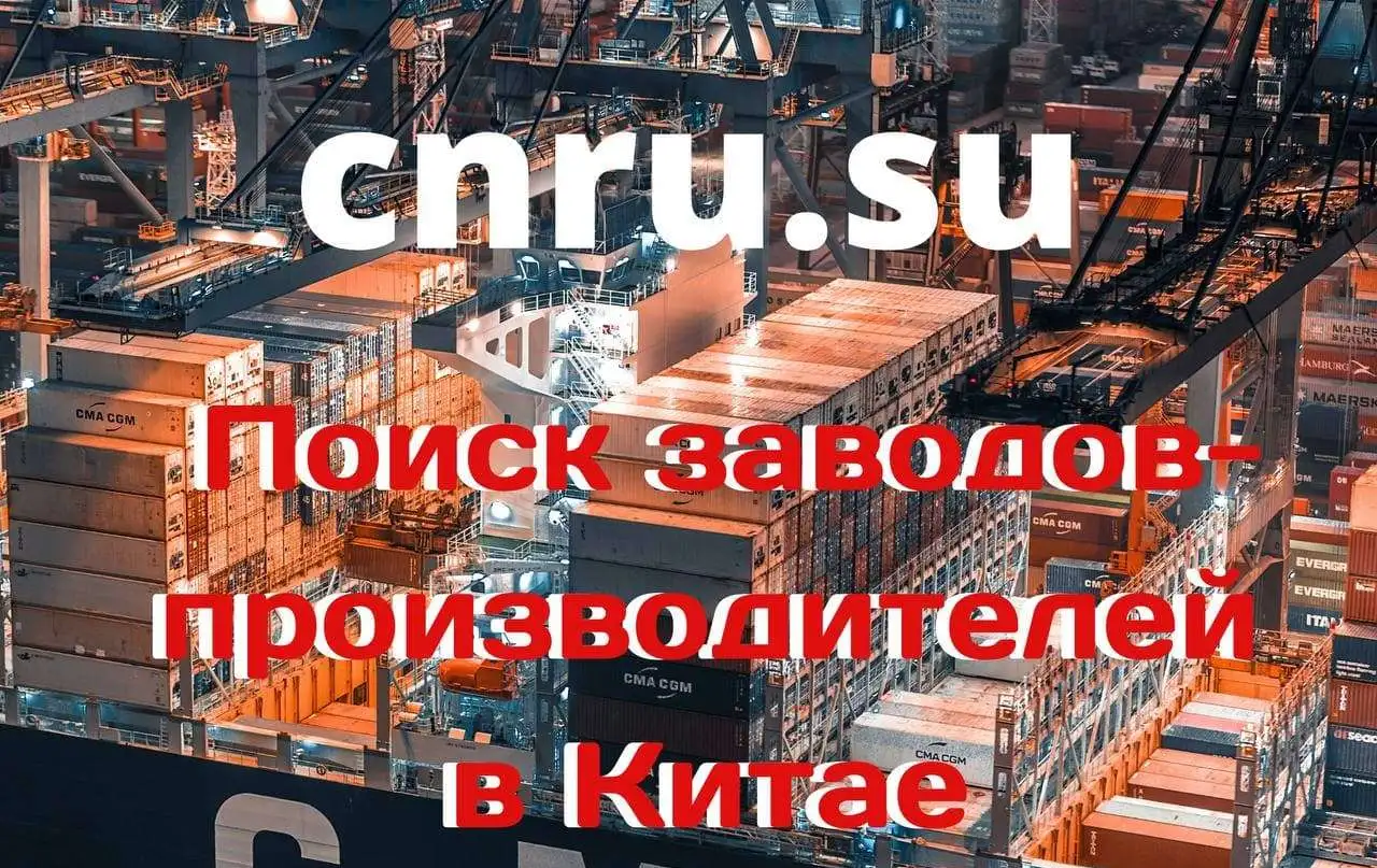 Поиск производителей в Китае, фотография 1