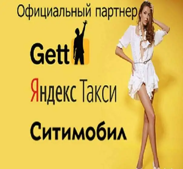 Подключение водителей к Яндекс.Такси, Gett, Ситимобил, фотография 1