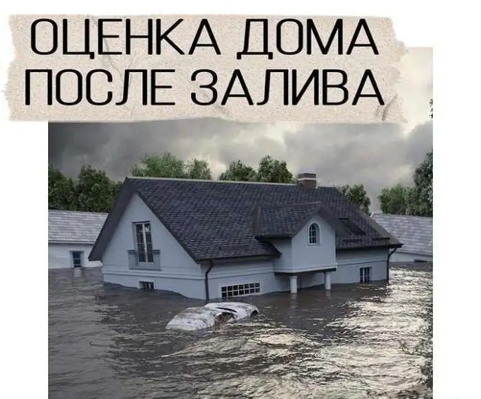 Оценка ущерба квартиры, фотография 1