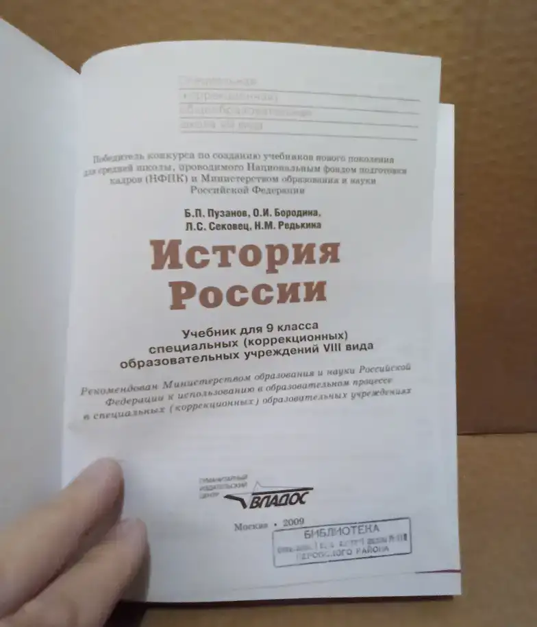 Учебник История России, фотография 4