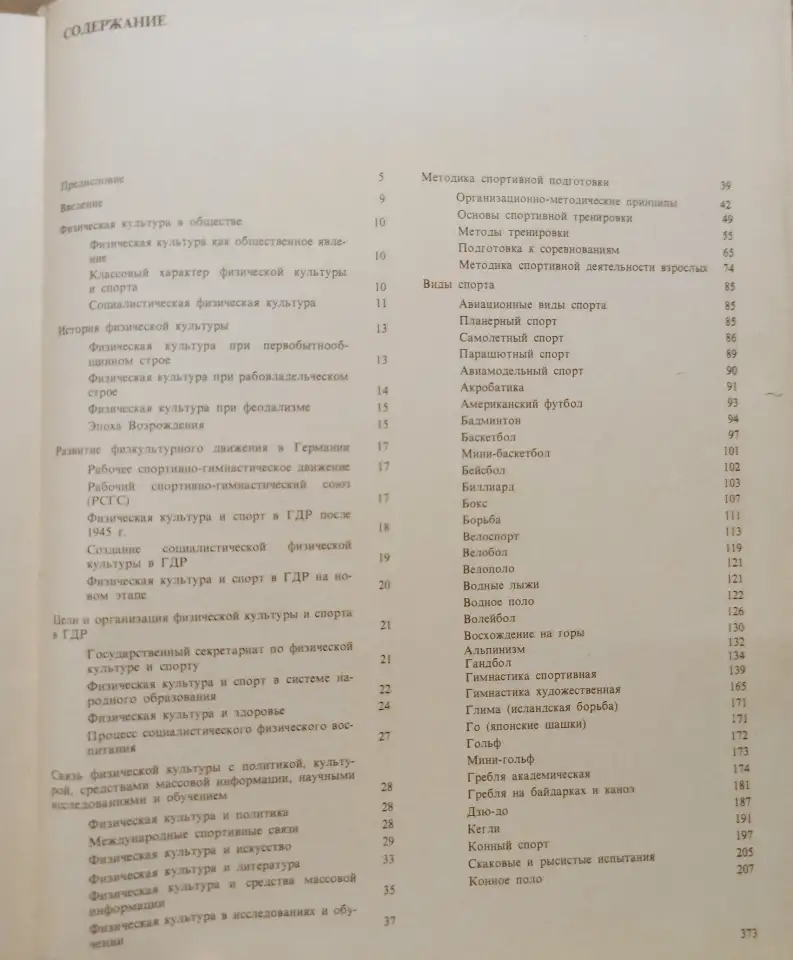 Физкультура и спорт. Малая энциклопедия. 1982., фотография 9