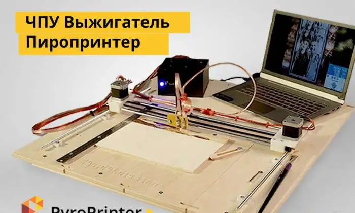 Нихромовый ЧПУ выжиатель Пиропринтер, фотография 1