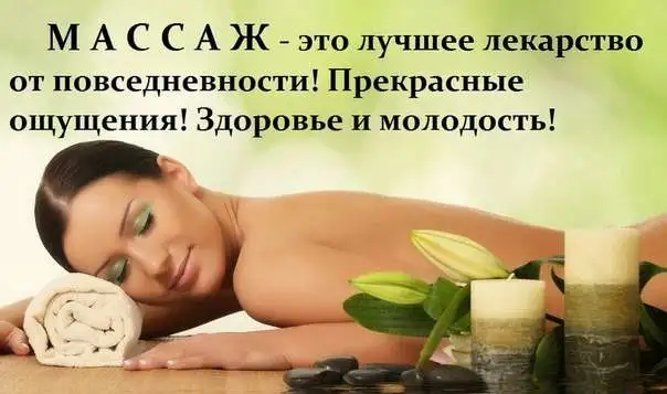 Массаж медицинский, фотография 1