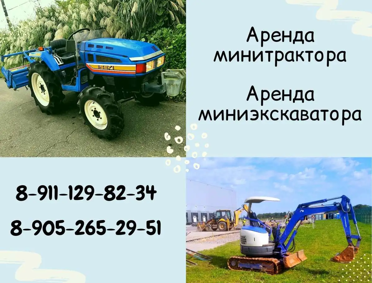 Миниэкскаватор, мини трактор, фотография 1