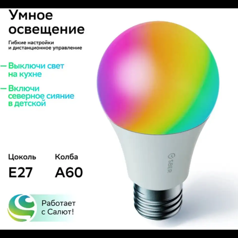 Умная лампа  sber e27, фотография 1