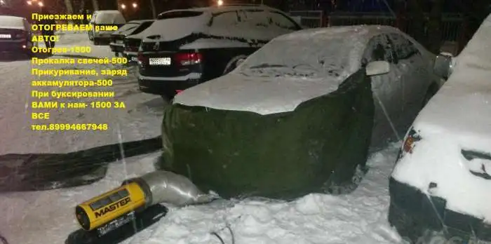 ОТОГРЕВ АВТО, фотография 1