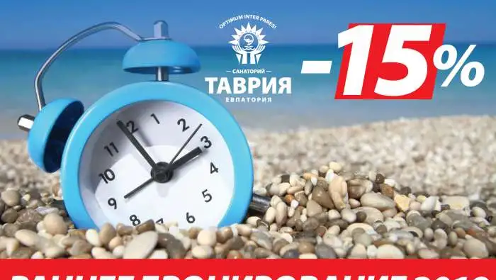 Путевки в Крым  с лечением на самых выгодных условиях  - санаторий 