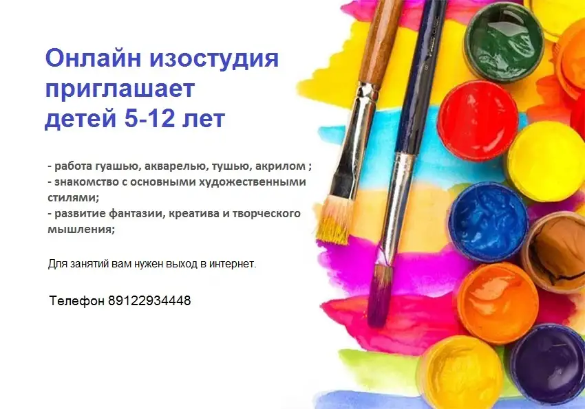 Онлайн изостудия, фотография 1