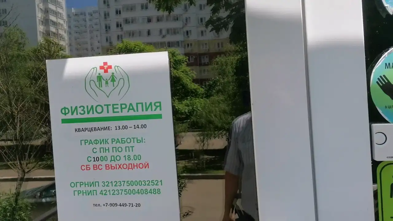 Физиотерапевтическое лечение для взрослых и детей, фотография 2