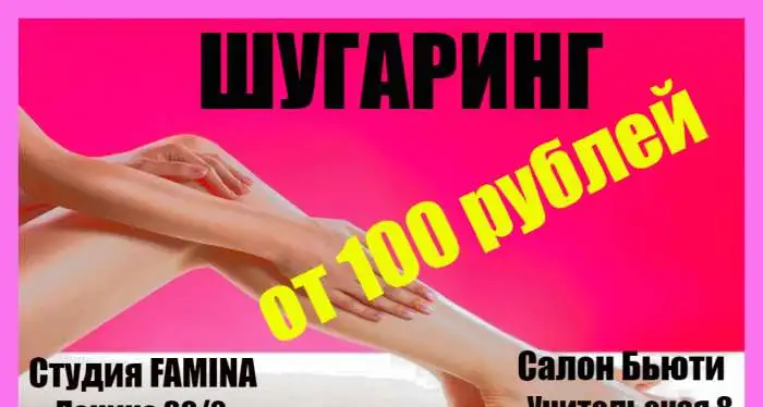 Шугаринг, коррекция фигуры, фотография 1