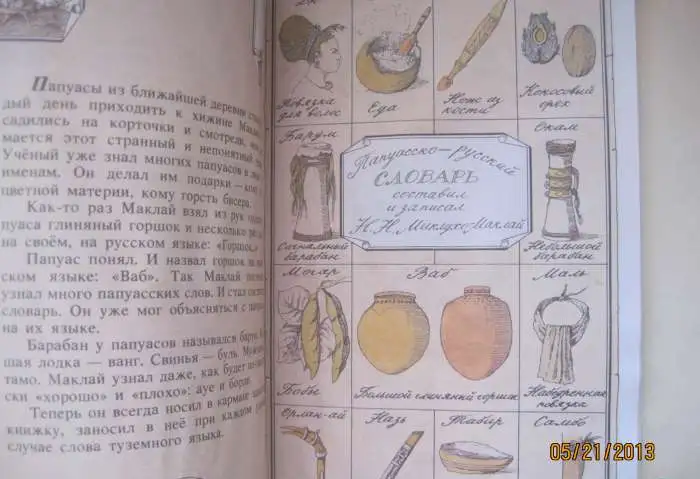 Возвращайся к нам Маклай  Детская литература, фотография 3