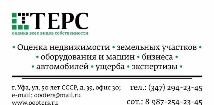 Оценка ущерба недвижимого имущества, фотография 1