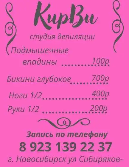 Студия депиляции Кирви, фотография 1