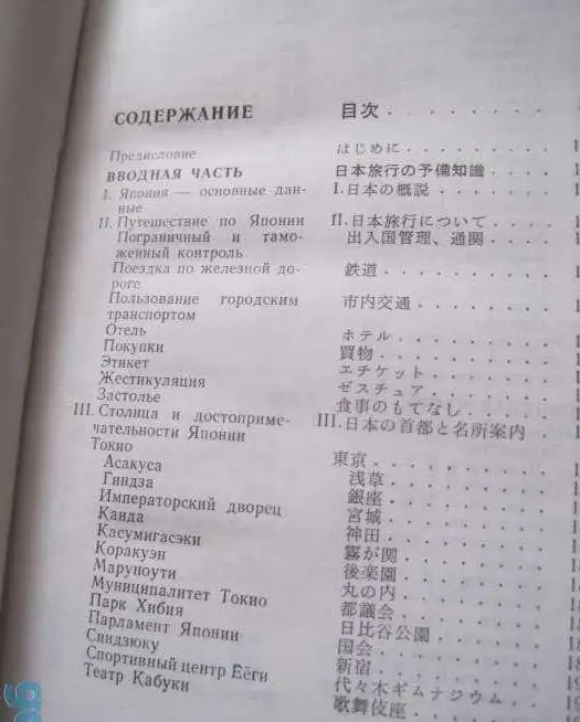 Русско-японский разговорник Неверов 320 страниц уменьшенный формат 17x12 см Твердый красный переплет Белая бумага, фотография 5