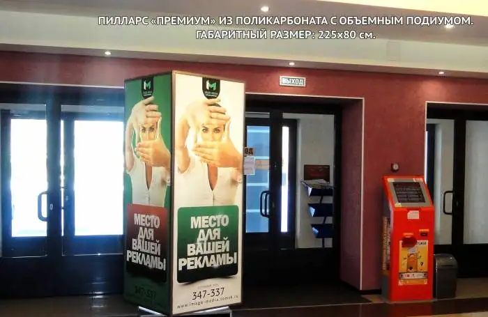 Реклама на пилларсах в городе Самара, фотография 2