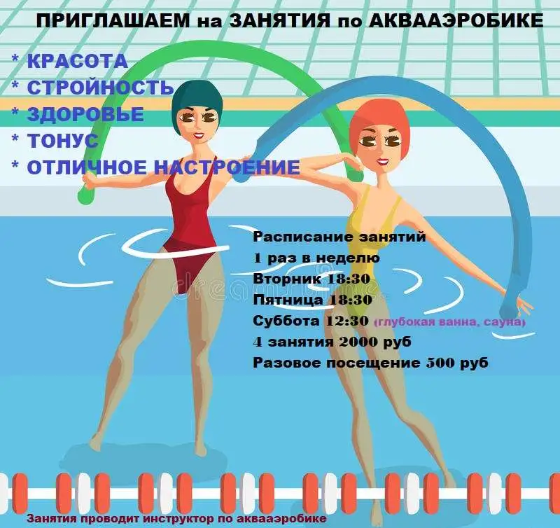 Аквааэробика, фотография 2