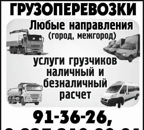 Грузоперевозки до 10 ти тонн ( газели манипуляторы самосвалы, фотография 1