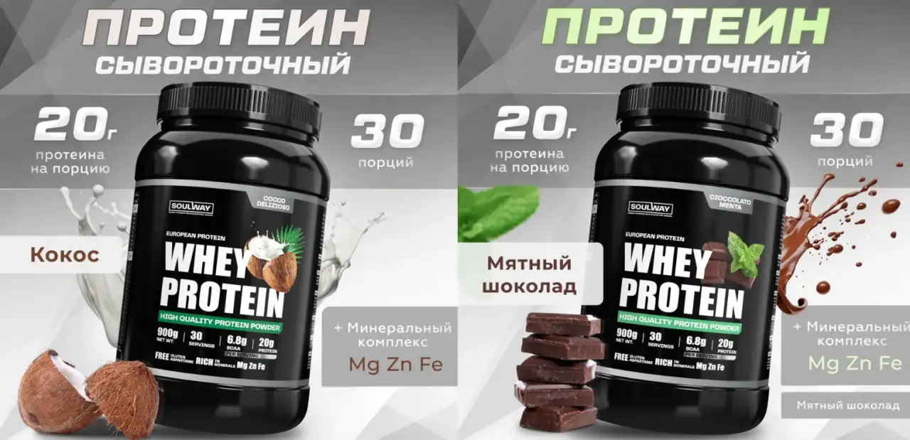Протеин сывороточный Soul Way, фотография 4