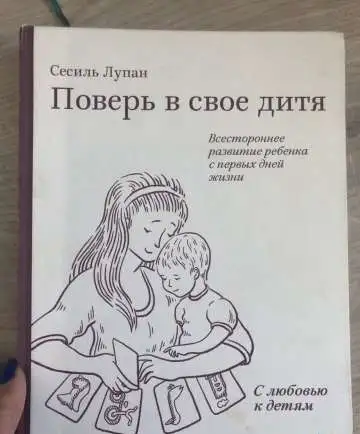 Куплю кнгигу Лупан Сесиль 