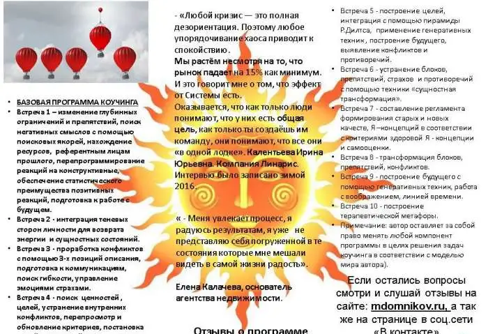 коучинг с помощью НЛП, фотография 1