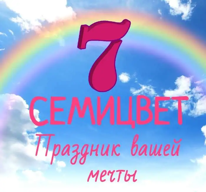 Агенство Семицвет - праздник Вашей мечты !, фотография 1