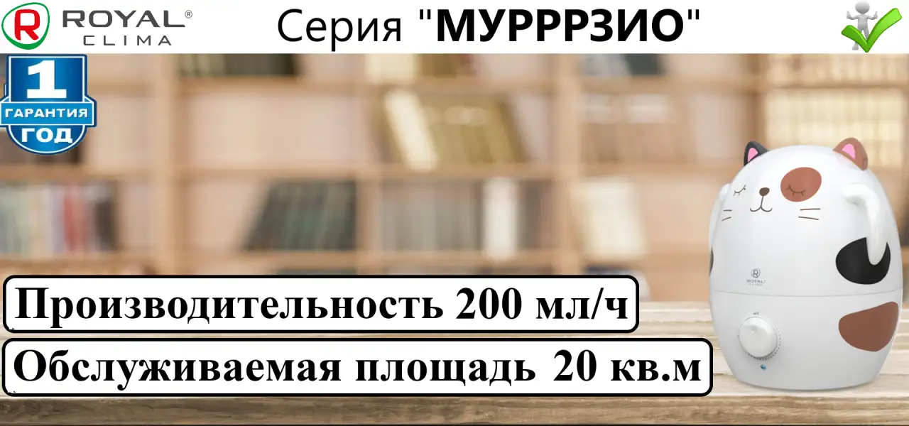 Ультразвуковой увлажнитель ROYAL CLIMA МУРРРЗИО RUH-MR200, фотография 1