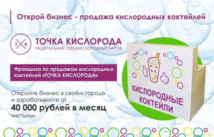 Отдел по продаже кислородных коктейлей «Точка Кислорода» с прибылью 40000р/м, фотография 2