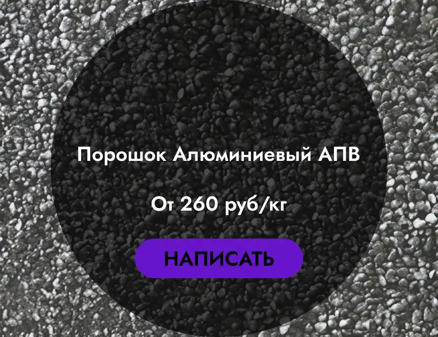 АЛЮМИНИЕВЫЙ ПОРОШОК АПВ  9799 Al, фотография 1