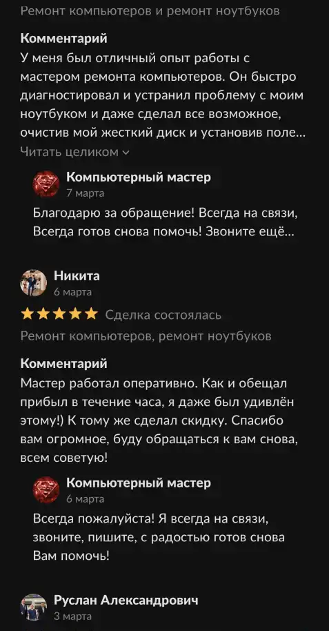 Ремонт компьютеров, ремонт ноутбуков, компьютерный мастер, выезд на дом, фотография 11
