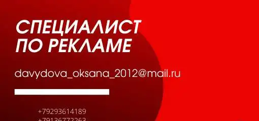 Рекламные услуги для всех видов бизнеса в офисе и дистанционно, фотография 6