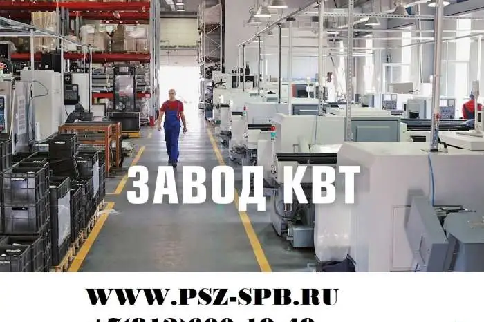 Завод КВТ (дилер), фотография 1