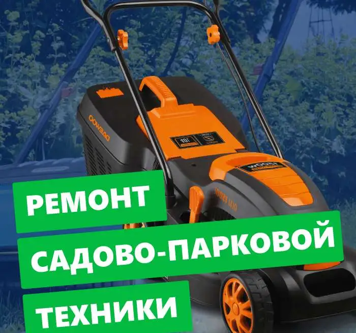 Ремонт инструментов и садовой техники в СПБ + обл, фотография 2