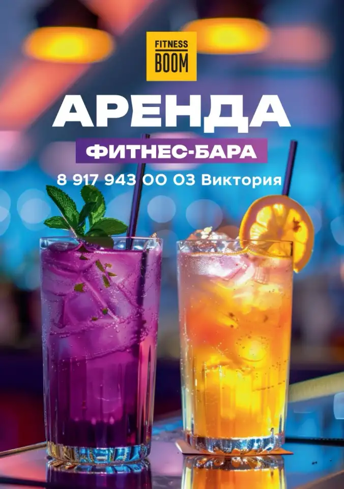 Фитнес бар в аренду, фотография 1