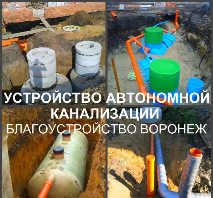 Канализация Воронеж устройство канализации в Воронеже, фотография 5