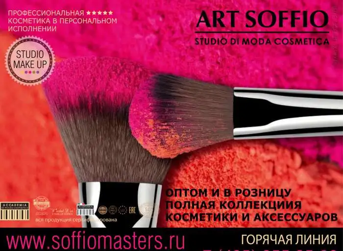 Декоративная косметика ART SOFFIO, фотография 1