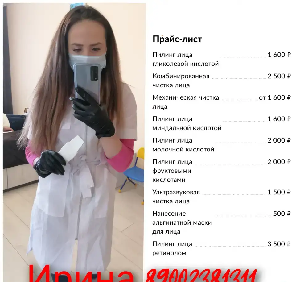 Косметолог-эстетист, фотография 3