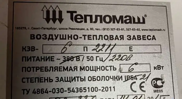 Тепловая Завеса, фотография 3