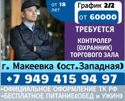 Контролёр охранник торгового зала г. Макеевка, фотография 1
