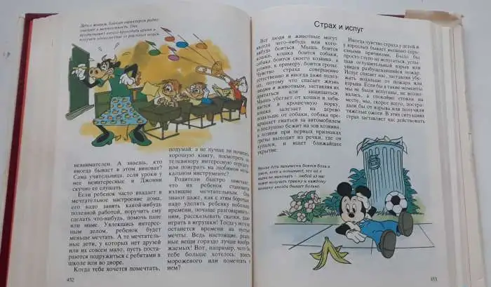 Книга Ротенберг Р. Расти здоровым. Детская энциклопедия здоровья 1996, фотография 5