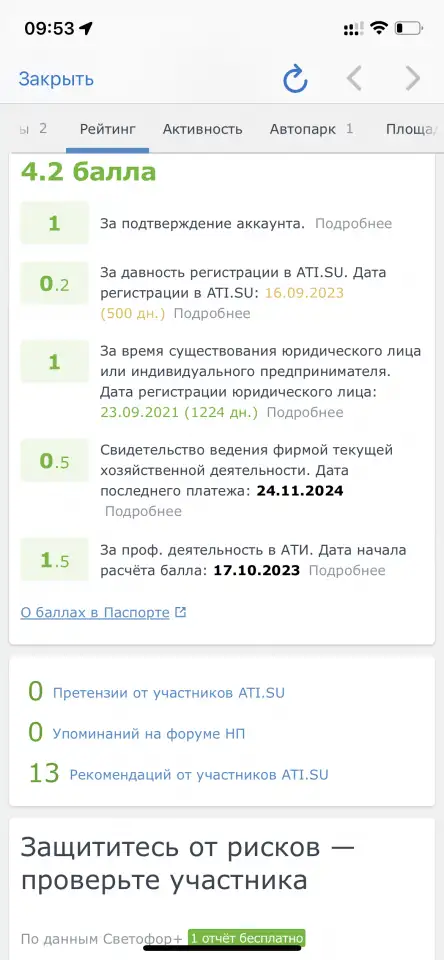 Продам аккаунт АТИ, фотография 1