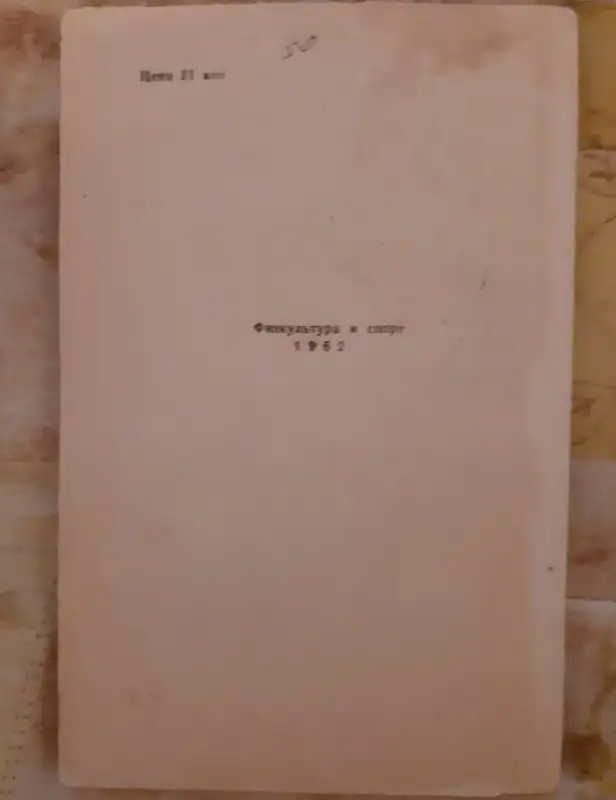 Бондаревский И. З. Атака на короля 1-е изд. Уценка Лот1397 и лот 1602, фотография 5