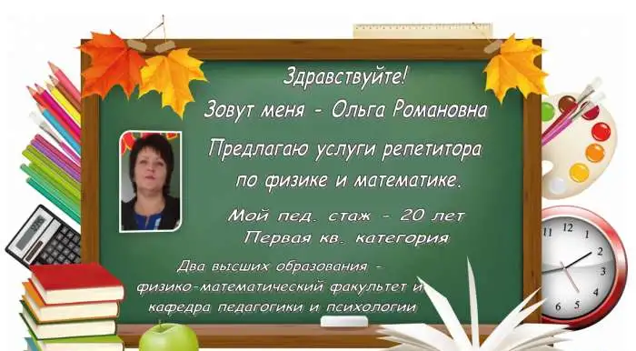 Репетитор по физике и математике + подготовка к огэ и егэ, фотография 1